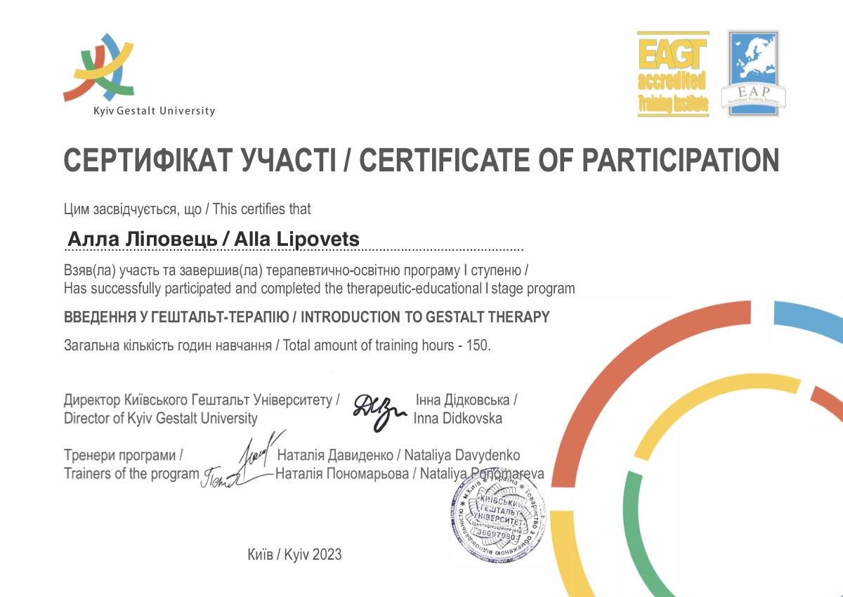 Гештальт 2 ступінь — сертифікат